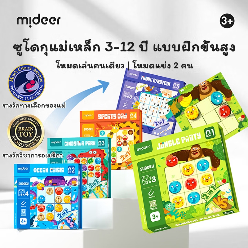 Mideer มิเดียร์ Board Game Sudoku บอร์ดเกมซูโดกุสุดหรรษา