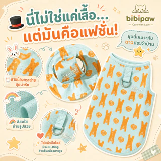 เสื้อผ้าสุนัข เสื้อหมาแฟชั่น เสื้อกันร้อนสุนัข เย็นหน้าร้อน ระบายอากาศ กันแดด UPF50+ บางเบาใส่สบาย สำหรับหมาพันธุ์เล็กกลาง