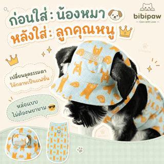 เสื้อผ้าสุนัข เสื้อหมาแฟชั่น เสื้อกันร้อนสุนัข เย็นหน้าร้อน ระบายอากาศ กันแดด UPF50+ บางเบาใส่สบาย สำหรับหมาพันธุ์เล็กกลาง