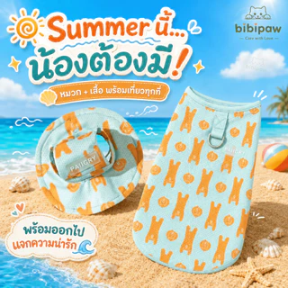 เสื้อผ้าสุนัข เสื้อหมาแฟชั่น เสื้อกันร้อนสุนัข เย็นหน้าร้อน ระบายอากาศ กันแดด UPF50+ บางเบาใส่สบาย สำหรับหมาพันธุ์เล็กกลาง