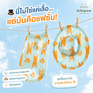 เสื้อผ้าสุนัข เสื้อหมาแฟชั่น เสื้อกันร้อนสุนัข เย็นหน้าร้อน ระบายอากาศ กันแดด UPF50+ บางเบาใส่สบาย สำหรับหมาพันธุ์เล็กกลาง