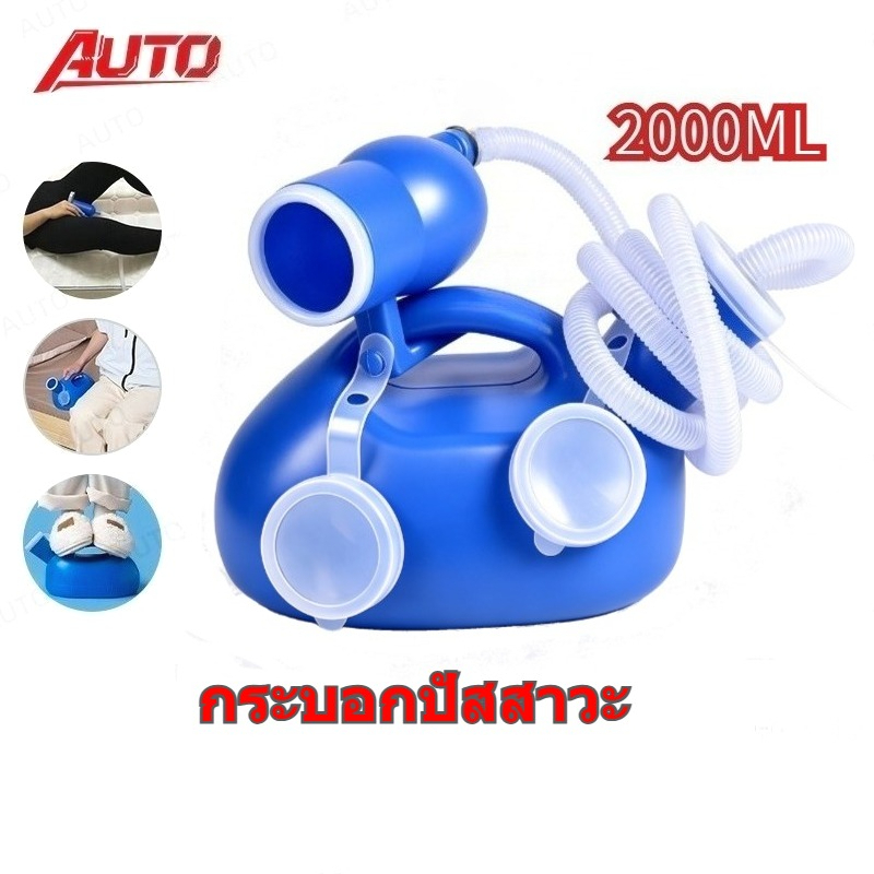 【COD】กระบอกปัสสาวะ 2000ml กระบอกฉี่ผู้ชาย สำหรับผู้สูงอายุ ผ