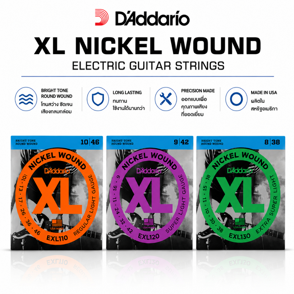 [💰ช้อปคุ้มกับส่วนลดพิเศษ🎸]D'Addario XL Nickel Wound สายกีตาร์ไฟฟ้า ของแท้ EXL130 EXL120 EXL110 ขนาด 08-38 / 09-42 / 10-46 เสียงใส เล่นลื่น ทนทาน