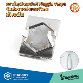 Biajo Vespa Original Factory Logo (ฝาครอบแตรด้านหน้า Biajo Original Factory Logo Badge - เหมาะสําหรับ Vespa ทุกรุ่น)
