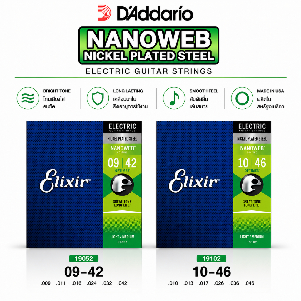 [ ช้อปคุ้มกับส่วนลดพิเศษ ]Elixir OPTIWEB Nickel Plated Steel สายกีตาร์ไฟฟ้า ของแท้ เคลือบกันสนิม เสียงใส เล่นลื่น ขนาด 09-42 / 10-46