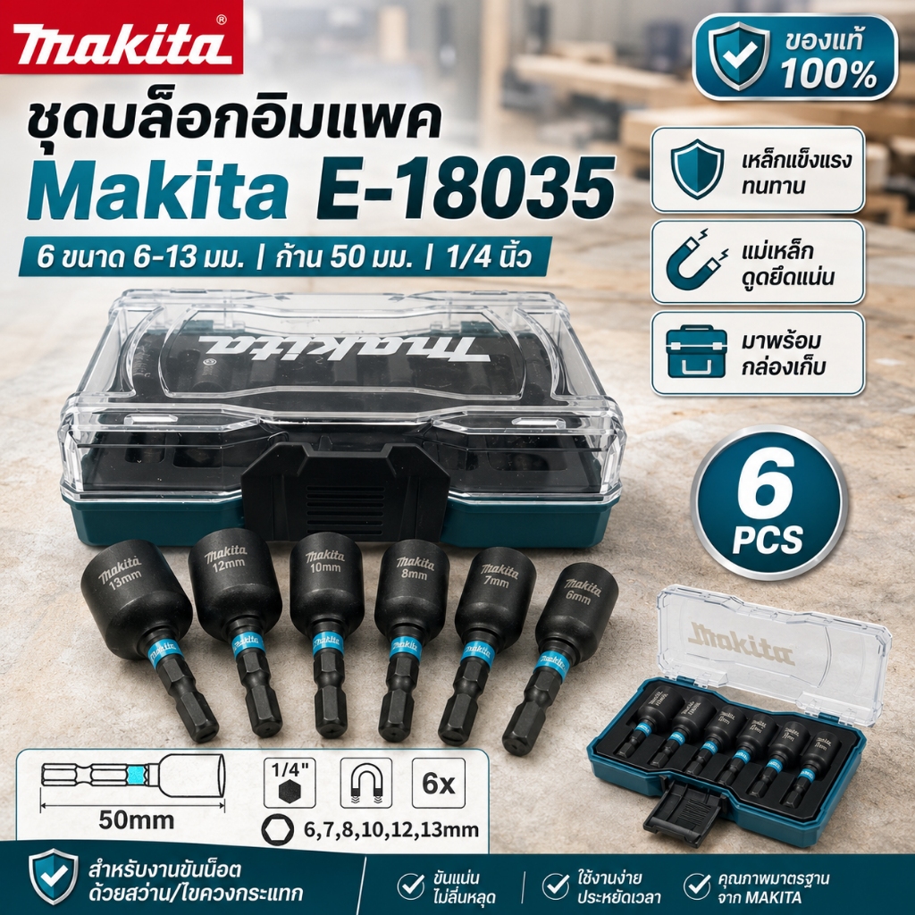 Makita E-18035 ชุดบล็อกอิมแพค 6-13 มม. ก้าน 50 มม. 1/4 นิ้ว สีดํา ของแท้100%