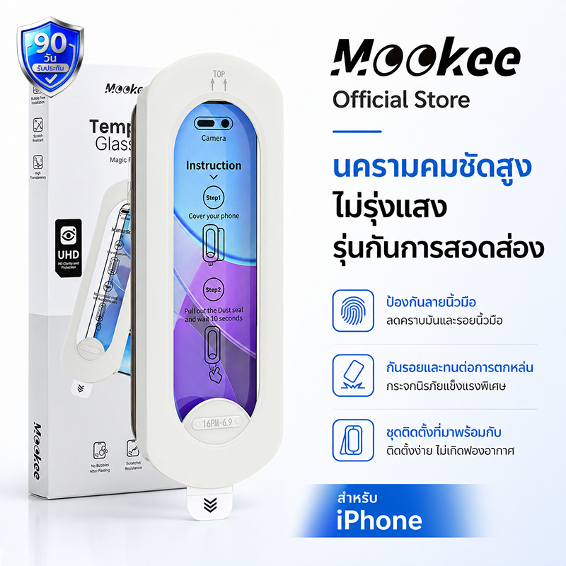 Mookee ฟิล์มกระจก iPhone 18 Pro Max 17 16 15 14 13 กล่องติดตั้งอัตโนมัติ 9H กันรอย HD ใส / กันสอดส่อง ทัชลื่น เต็มจอ ไม่มีฟอง ไม่ดันเคส