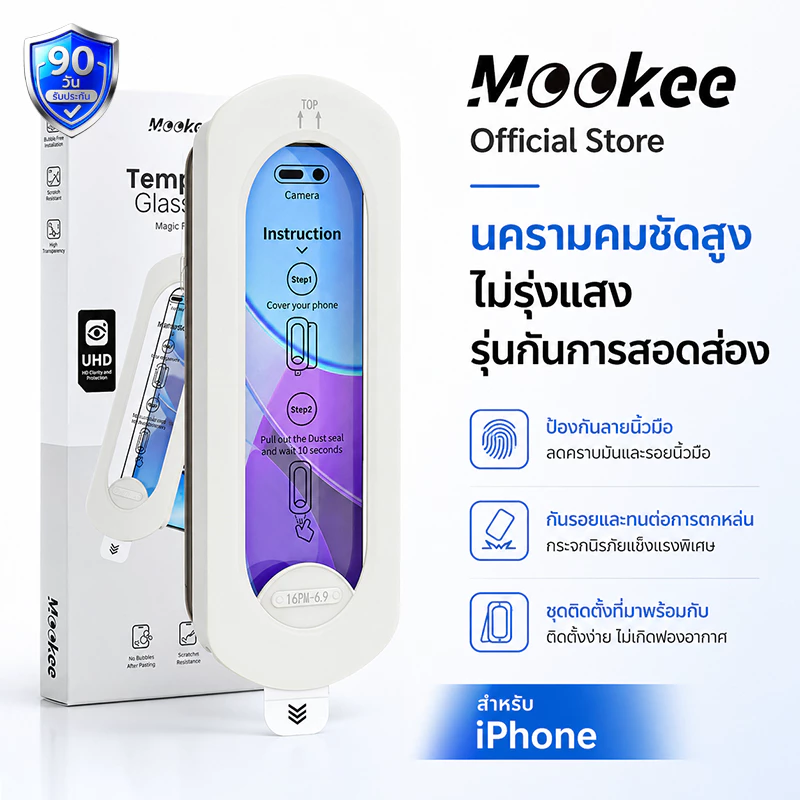 Mookee ฟิล์มกระจก iPhone 17 Pro Max 16 15 14 13 กล่องติดตั้งอัตโนมัติ 9H กันรอย HD ใส / กันสอดส่อง ทัชลื่น เต็มจอ ไม่มีฟอง ไม่ดันเคส