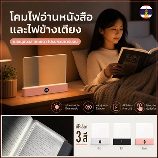 🚚ท้องถิ่น🚚 2 ใน 1 โคมไฟอ่านหนังสือ นํา แผงแบนหนังสือแสง ยูเอสบี ชาร์จป้องกันดวงตาการมองเห็นได้ในเวลากลางคืนสําหรับนักเรียนในร่มใช้ไฟกลางคืน