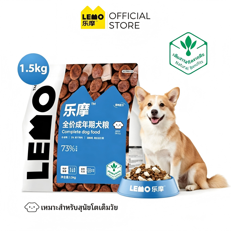 LEMO อาหารสุนัขเม็ด ฟรีซดราย สูตรไม่มีธัญพืช โปรตีนสูง ดูแลระบบย่อย บำรุงขน สำหรับสุนัขทุกวัย เหมาะสุนัขพันธุ์เล็ก กลาง ใหญ่ ชิบะ คอร์กี้ ปอมเมอเรเนียน ชิวาวา โกลเด้น เฟรนช์บูลด็อก ฮัสกี้ มีขนาด 1.5 กก./4.5 กก./7.5 กก. ถุงใหญ่
