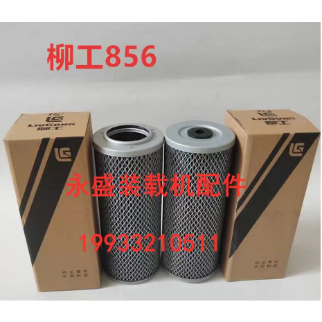 LIUGONG clg856 กรองไฮดรอลิก