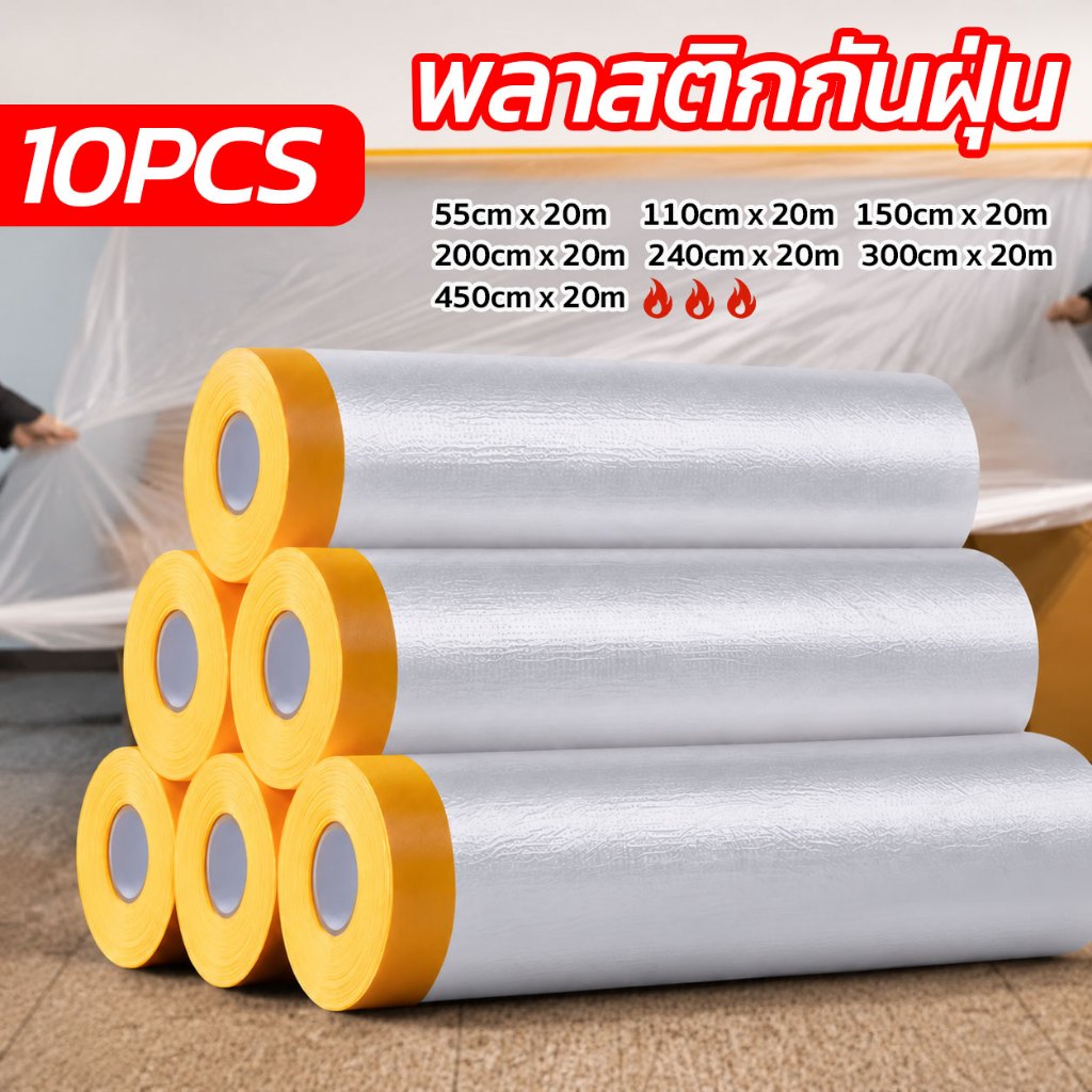 พลาสติกกันฝุ่น 10pcs พลาสติกป้องกันฝุ่นเฟอร์นิเจอร์ ฟิล์มยืด เทปฟิล์มสำหรับงานพ่นสี กันฝุ่น กันน้ำ