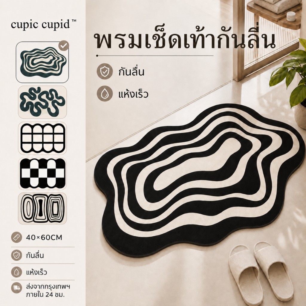 cupic cupid พรมเช็ดเท้า แผ่นกันลื่นในห้องน้ํา สะอาดง่าย แห้ง