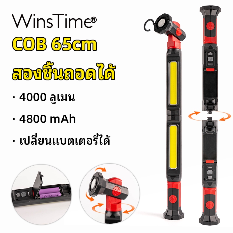 WinsTime H23 COB ไฟทํางาน, ไฟทํางานแม่เหล็กแบบชาร์จไฟได้ 4000LM พร้อมการออกแบบแบบถอดได้ 2-in-1, 65 ซ