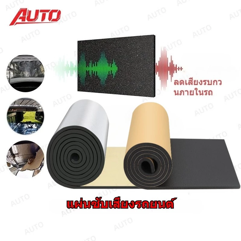 【COD】200×50cmแผ่นซับเสียงรถยนต์ ฉนวนกันเสียงรถยนต์ ลดเสียงรบกวน กันความร้อน สำหรับติดประตูรถ