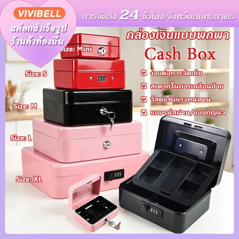 【จัดส่งภายใน 24 ชั่วโมง】กล่องเก็บเงิน ตู้เซฟ แบบพกพา ล็อกได้ สําหรับใส่เงินสด เอกสาร บัตรธนาคาร