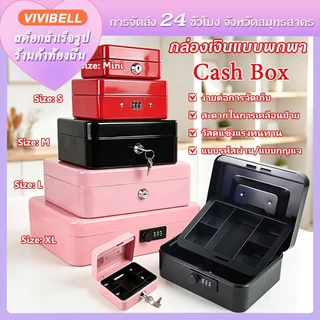 【จัดส่งภายใน 24 ชั่วโมง】กล่องเก็บเงิน ตู้เซฟ แบบพกพา ล็อกได้ สําหรับใส่เงินสด เอกสาร บัตรธนาคาร