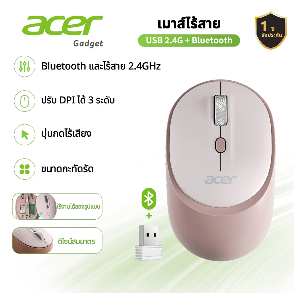 Acer เมาส์ไร้สาย 2.4G เมาส์ไร้เสียง (Silent) ดีไซน์ Ergonomic สำหรับ Laptop PC รองรับ Windows / Mac OS พร้อมตัวรับสัญญาณ USB-A ปรับ DPI ได้ มีโหมด Auto Sleep M401