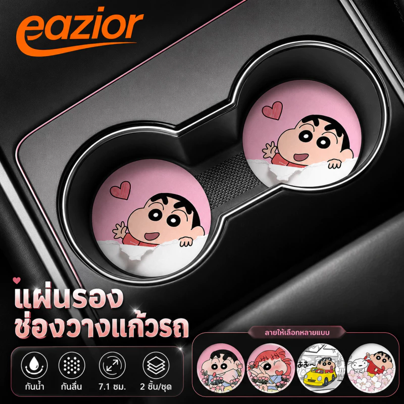 🚗 EAZIOR แผ่นรองช่องวางแก้วรถยนต์ลาย Crayon Shin-chan 2 ชิ้น หนัง PU กันน้ำ กันลื่น เช็ดทำความสะอาดง่าย ขนาด 7.1 ซม. ของแต่งรถการ์ตูนน่ารัก