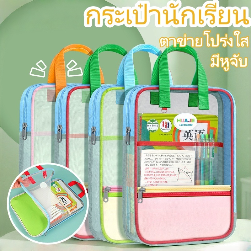 กระเป๋าเอกสารตาข่าย กระเป๋ากวดวิชา มีหูจับ อเนกประสงค์ ความจุสูง สามารถนำเข้าห้องสอบได้ เครื่องเขียนสำหรับนักเรียน