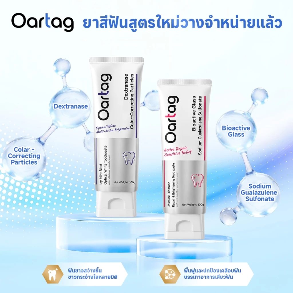 Oartag ยาสีฟันฟันขาว 100g | ฟันขาวกระจ่างใส | ขจัดคราบกาแฟ ชา | ลมหายใจสดชื่น | ดูแลฟันเสียว | ฟื้นฟูเคลือบฟัน