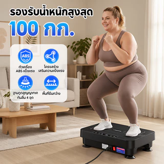 SOARFLY เครื่องสั่นออกกำลังกาย เครื่องสั่นสลายไขมัน แผ่นสั่นออกกำลังกาย 120 ระดับ พร้อม Bluetooth และรีโมทคอนโทรล รองรับน้ำหนักสูงสุด 150 กก. หน้าจอ LED แผ่นยืนกันลื่น ขนาดกะทัดรัด สำหรับบริหารหน้าท้อง ขา เอว และออกกำลังกายที่บ้าน สำหรับฟิตเนสในบ้าน!