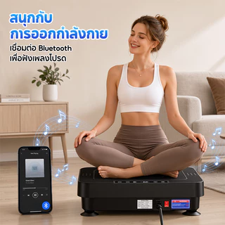 SOARFLY เครื่องสั่นออกกำลังกาย เครื่องสั่นสลายไขมัน แผ่นสั่นออกกำลังกาย 120 ระดับ พร้อม Bluetooth และรีโมทคอนโทรล รองรับน้ำหนักสูงสุด 150 กก. หน้าจอ LED แผ่นยืนกันลื่น ขนาดกะทัดรัด สำหรับบริหารหน้าท้อง ขา เอว และออกกำลังกายที่บ้าน สำหรับฟิตเนสในบ้าน!