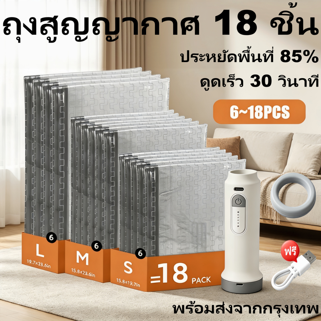 [ส่งจาก กทม]ถุงสูญญากาศ ถุงเก็บสูญญากาศประหยัดพื้นที่พร้อมปั๊มเดินทางออแกไนเซอร์เสื้อผ้าการบีบอัด