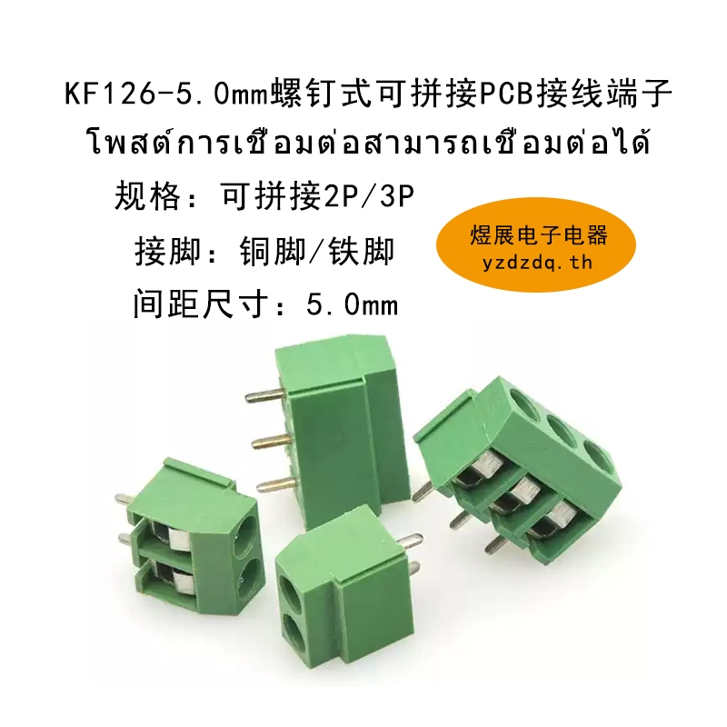 {Ready Stock} KF126-5.0mm Screw Type Splicable Phillips Screw Terminal 2P/3P Terminal PCB Terminal