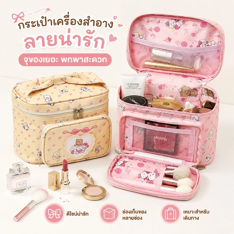 Leego กระเป๋าเครื่องสำอางลายน่ารัก จุของได้เยอะ กระเป๋าแต่งหน้าใบใหญ่ ใส่สกินแคร์ เครื่องสำอาง พกพาสะดวก
