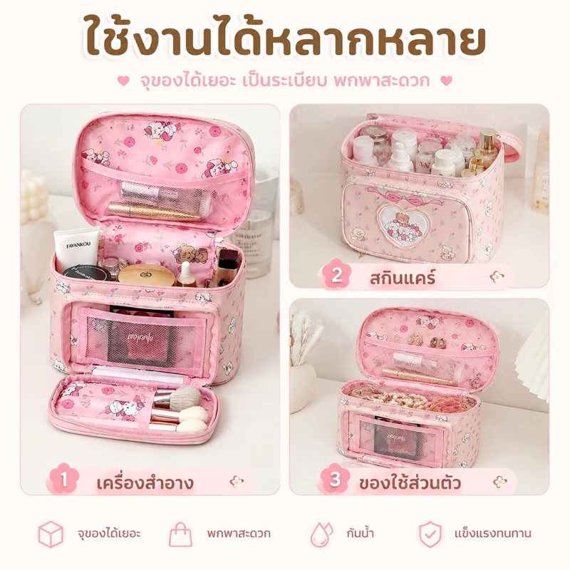 Leego กระเป๋าเครื่องสำอางลายน่ารัก จุของได้เยอะ กระเป๋าแต่งหน้าใบใหญ่ ใส่สกินแคร์ เครื่องสำอาง พกพาสะดวก thumbnail 6