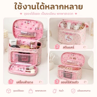 Leego กระเป๋าเครื่องสำอางลายน่ารัก จุของได้เยอะ กระเป๋าแต่งหน้าใบใหญ่ ใส่สกินแคร์ เครื่องสำอาง พกพาสะดวก