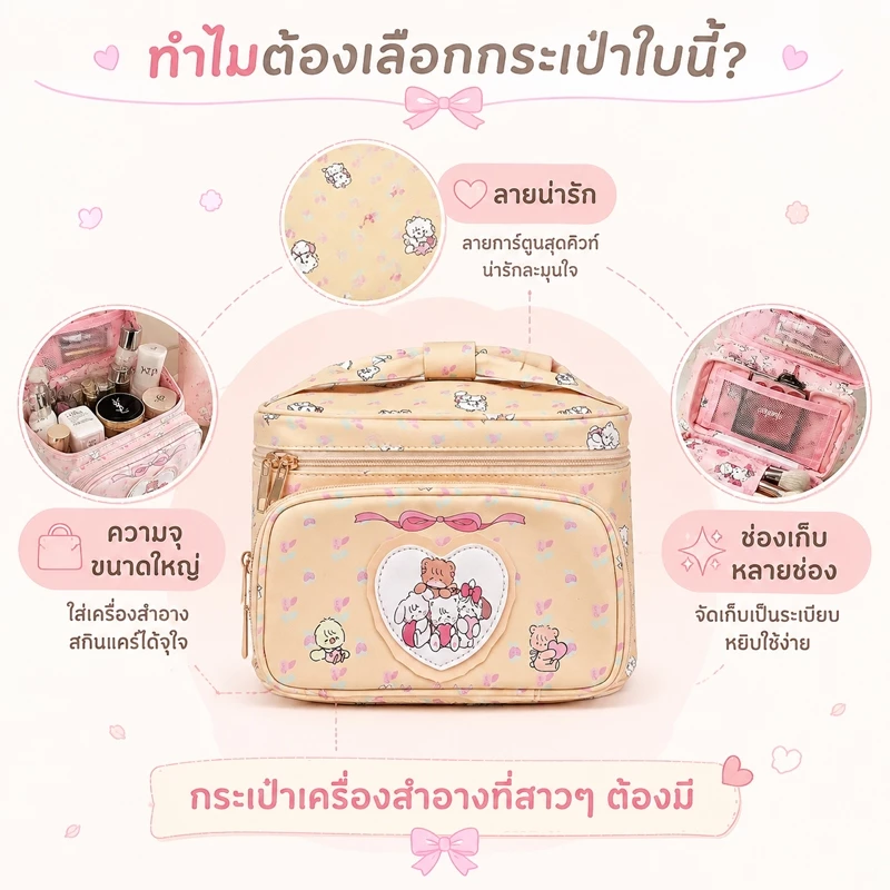 Leego กระเป๋าเครื่องสำอางลายน่ารัก จุของได้เยอะ กระเป๋าแต่งหน้าใบใหญ่ ใส่สกินแคร์ เครื่องสำอาง พกพาสะดวก thumbnail 10