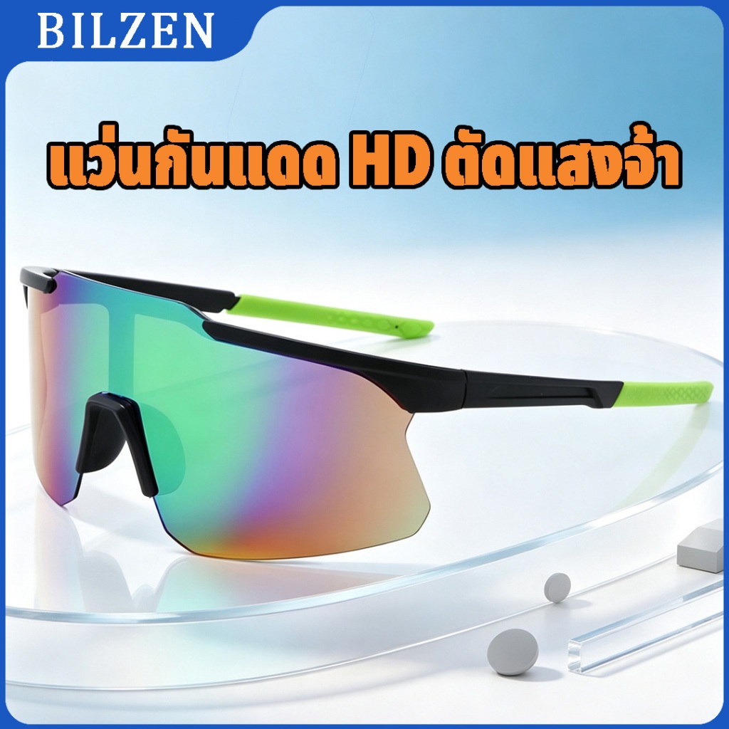 แว่นกันแดด สปอร์ต โพลาไรซ์ UV400 กันลมกันฝุ่น เบาสบาย กันรอย ใส่ขับรถ-ปั่นจักรยาน แสงจ้า ชาย/หญิง