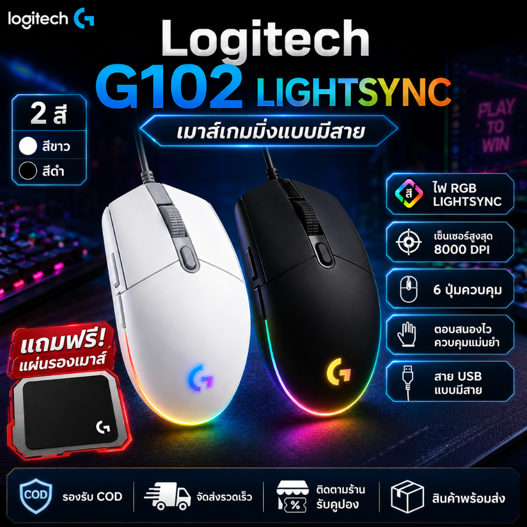 Logitech G102 Gaming Mouse เมาส์เกมมิ่ง RGB Optical Sensor 8000 DPI USB Wired Mouse สำหรับ PC