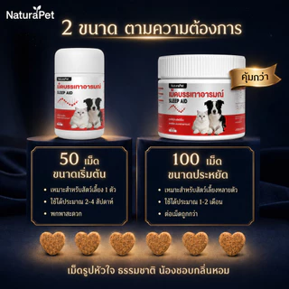 อาหารเสริมเม็ดเคี้ยวคลายเครียดสูตรคาโมมายล์สำหรับสุนัขและแมว ดูแลความผ่อนคลายและสมดุลทางอารมณ์ กินง่าย มีหลายขนาดให้เลือก NaturaPet