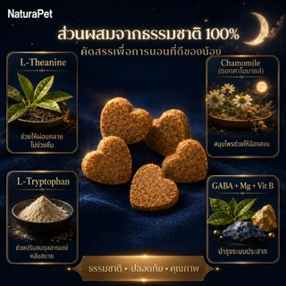 อาหารเสริมเม็ดเคี้ยวคลายเครียดสูตรคาโมมายล์สำหรับสุนัขและแมว ดูแลความผ่อนคลายและสมดุลทางอารมณ์ กินง่าย มีหลายขนาดให้เลือก NaturaPet