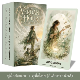 ไพ่ทาโรต์ The Verdant Hour Tarot, 78 บัตรทาร็อต, สไตล์สีน้ำ, คู่มือ PDF ภาษาอังกฤษและไทย, เป็นมิตรกับผู้เริ่มต้น