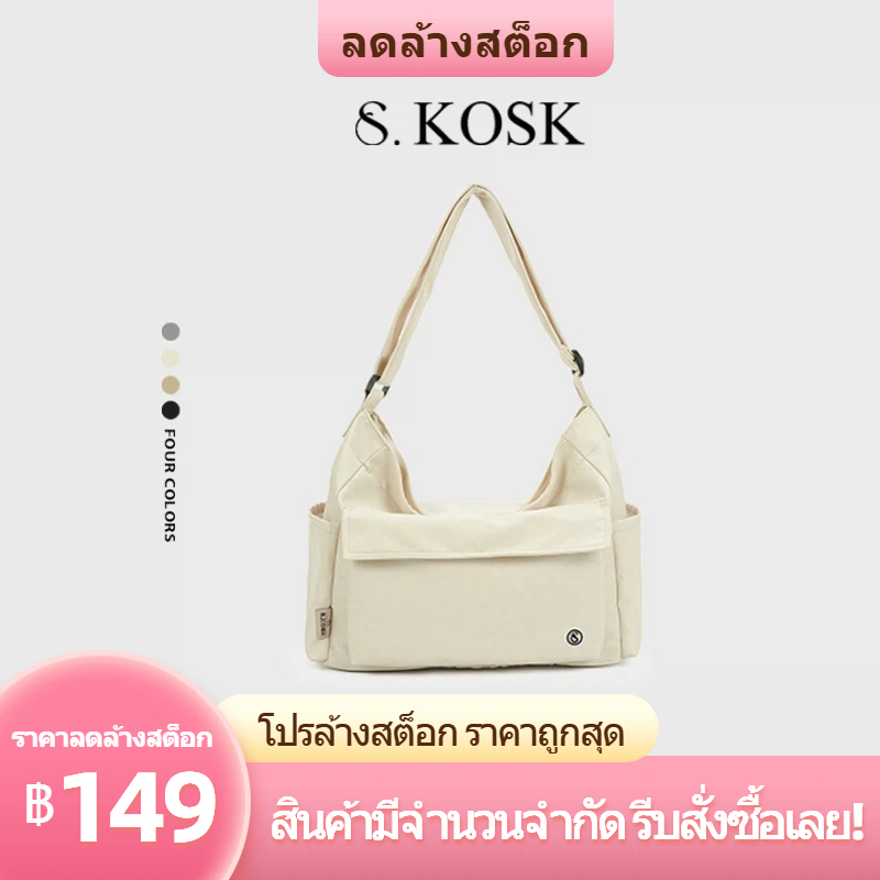 SDALY KOSK-กระเป๋าสะพายไหล่สไตล์มินิมอล ทำจากผ้าไนลอนกันน้ำ น้ำหนักเบาไม่หนักตัว มีขนาดใหญ่ใส่ของได้เยอะ มีช่องกระเป๋าด้านหน้าและข้างสำหรับแยกเก็บสิ่งของ สายสะพายสามารถปรับความยาวได้ตามความเหมาะสม เหมาะพกไปทำงาน เรียน หรือออกเที่ยว มีให้เลือก 4 เฉดสีเข้าก
