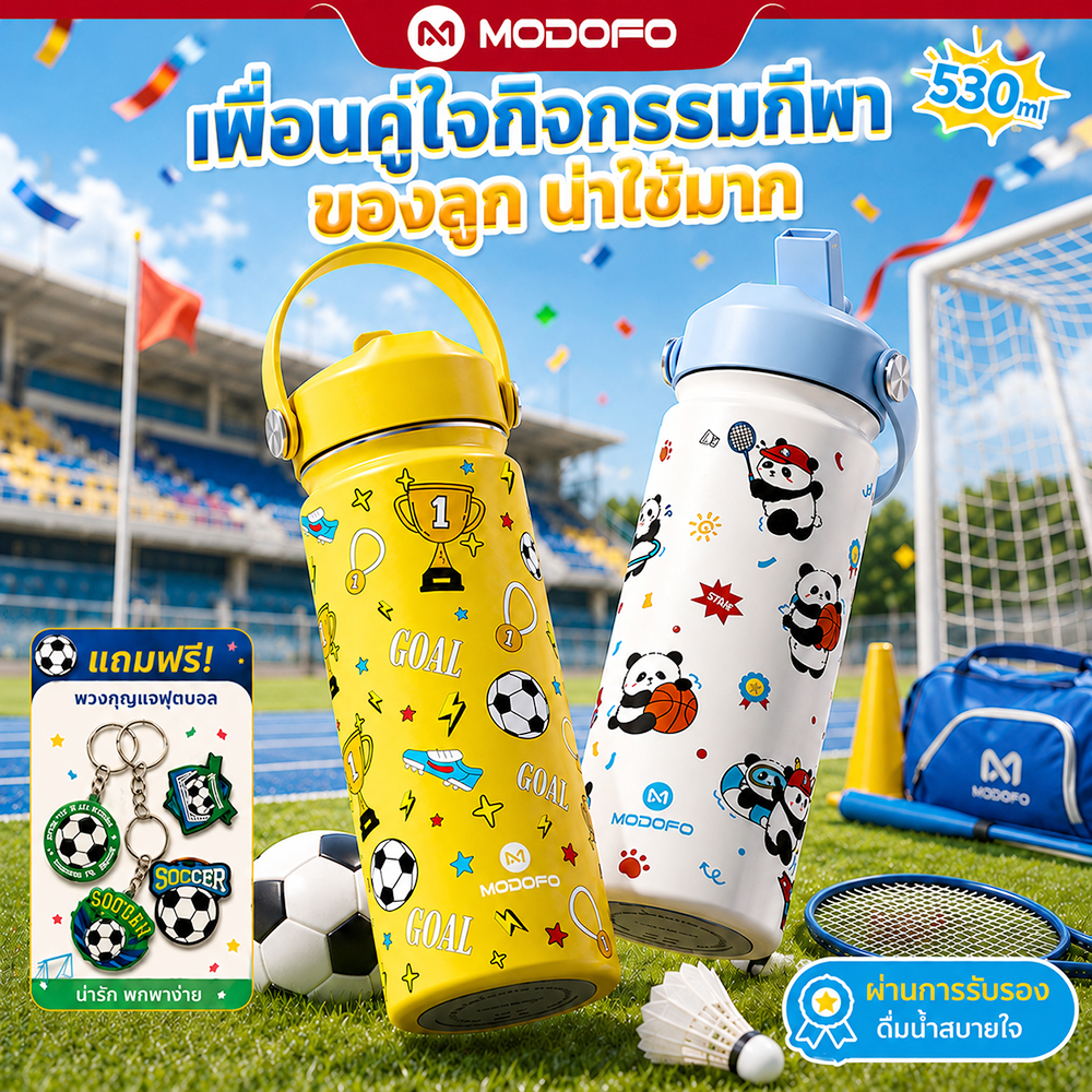 [⚽แถมพวงกุญแจฟุตบอล] MODOFO 530ml แก้วเก็บความเย็น กีฬา กันรอย แก้วเก็บความเย็นเด็กไปโรงเรียน พกง่าย กระติกน้ำพร้อมหลอด ไม่รั่ กระบอกน้ํา เด็ก ไป โรงเรียน