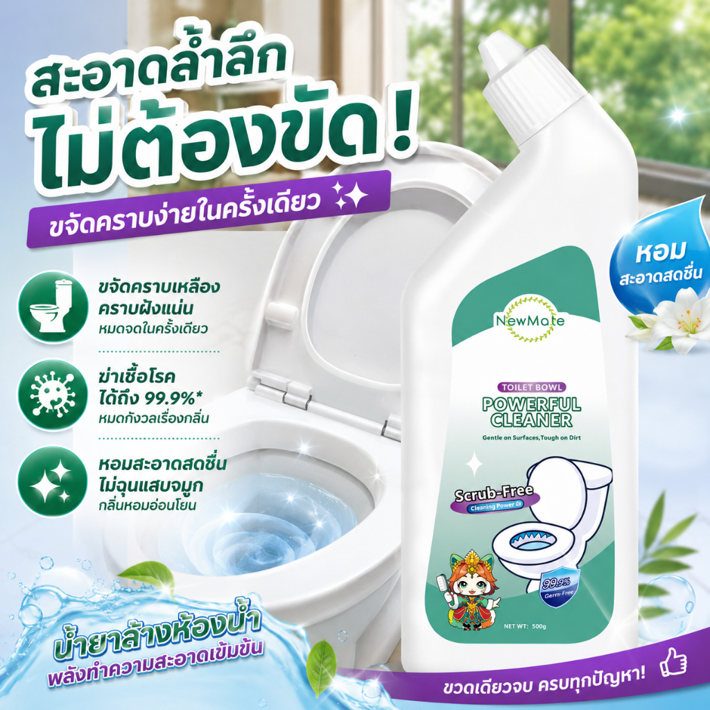 น้ำยาล้างห้องน้ำ ขจัดคราบฝังแน่น น้ำยาล้างโถสุขภัณฑ์ สูตรเข้มข้น ไม่ต้องขัด ลดกลิ่นเหม็น หอมสดชื่น ใช้ทำความสะอาดห้องน้ำ 500g
