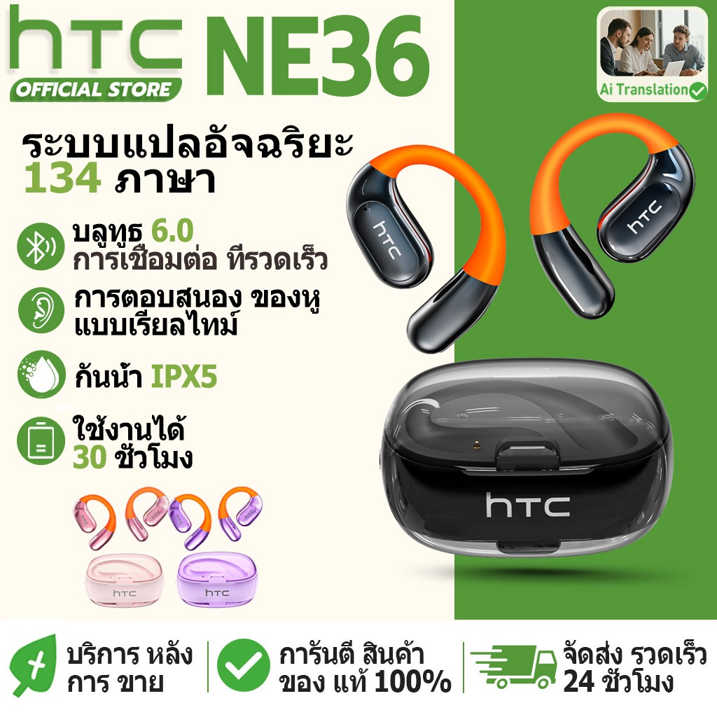 HTC NE36 หูฟังนักแปล หูฟัง OWS หูฟัง Bluetooth หูฟัง IPX5 หูฟังไฟกลางคืนกันน้ํา หูฟังกันเสียงรบกวน