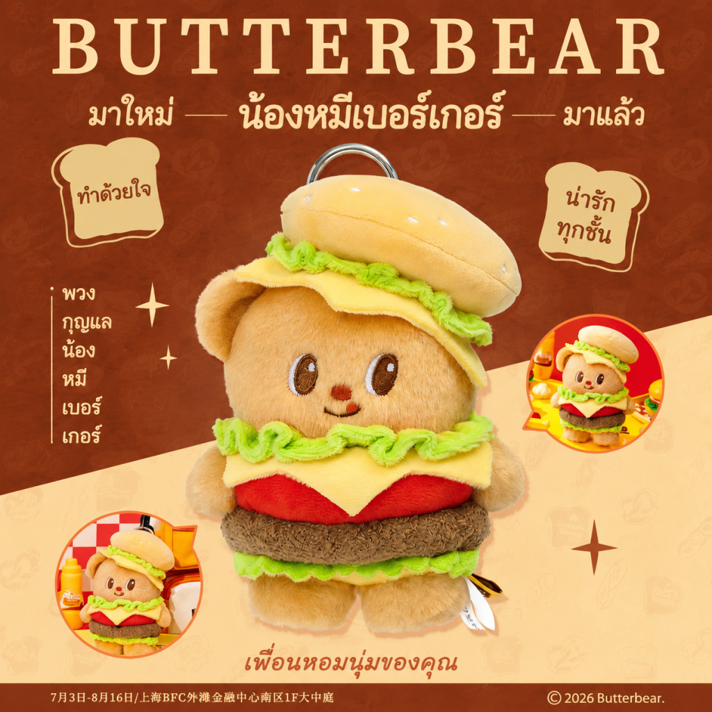 [Aria] จี้ซีรีส์อบหมีเนยแท้ Shanghai Exhibition Offline Limited Edition