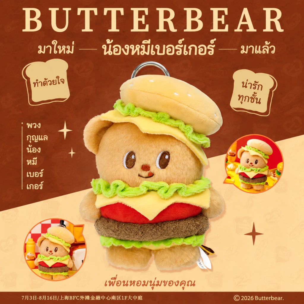 [Aria] จี้ซีรีส์อบหมีเนยแท้ Shanghai Exhibition Offline Limited Edition