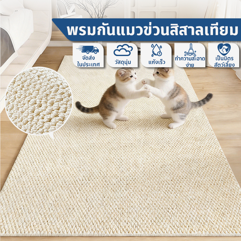 พรมปูพื้นห้องนอน วัสดุป่านศรนารายณ์ ผ้าห่มข้างเตียงดีไซน์เรียบง่าย เหมาะสำหรับสัตว์เลี้ยง ขนาด 60*120cmถึง 160*230cm ผลิตจากวัสดุธรรมชาติ เป็นมิตรต่อสิ่งแวดล้อม ทนทาน ทำความสะอาดและดูแลรักษาง่าย เบาะรองนั่งหน้าต่างทรงโค้ง