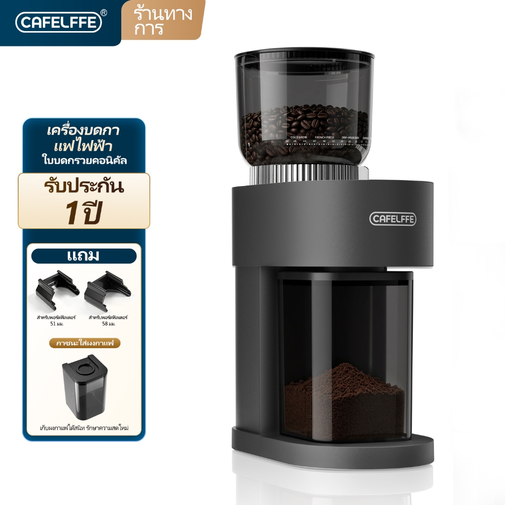 คาเฟ่ เครื่องบดกาแฟไฟฟ้าพร้อมภาชนะบรรจุผง, การตั้งค่าการบดปรับได้ 52 ระดับ, เข้ากันได้กับ 51/58 มม. Portafilter
