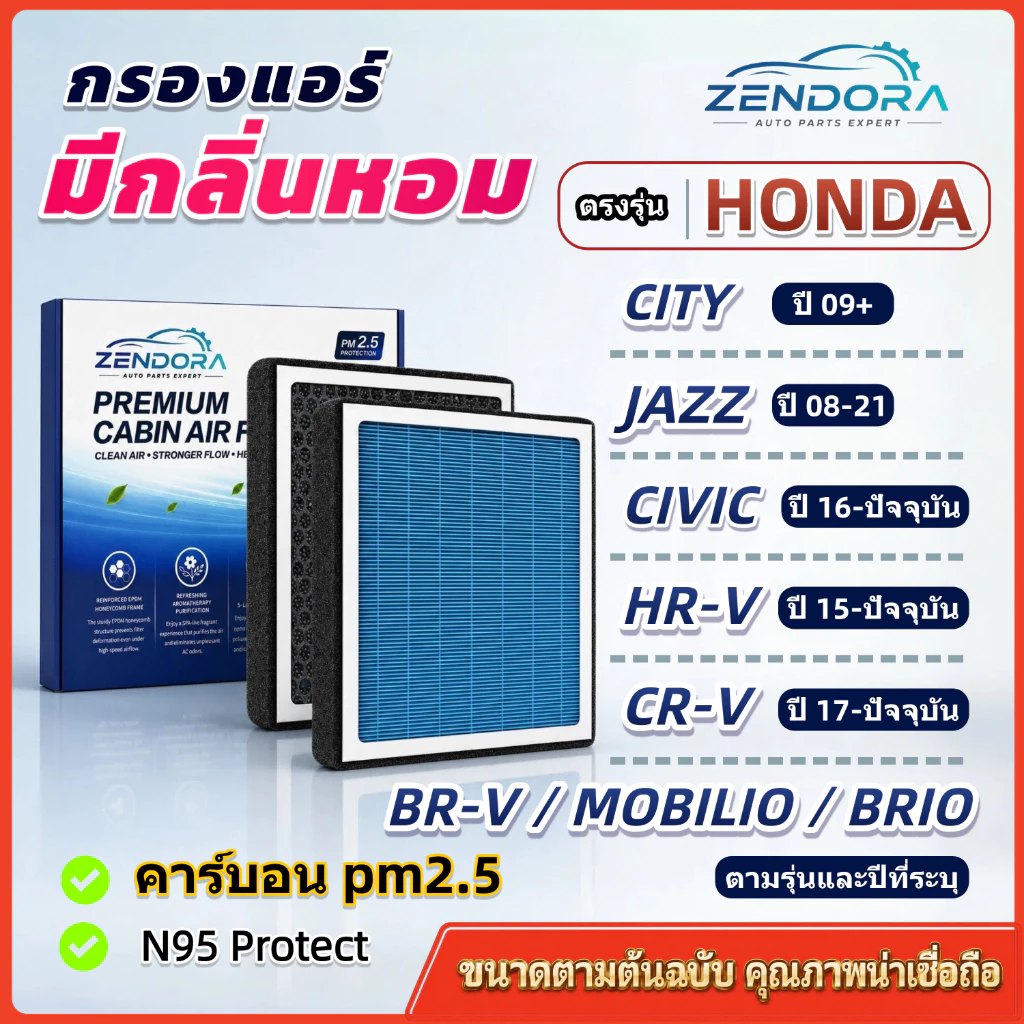 [PM2.5] กรองแอร์ รุ่นมีกลิ่นหอม สำหรับ HONDA CITY JAZZ HRV CIVIC FC FK FE FREED BRIO CRV BRV ฮอนด้า