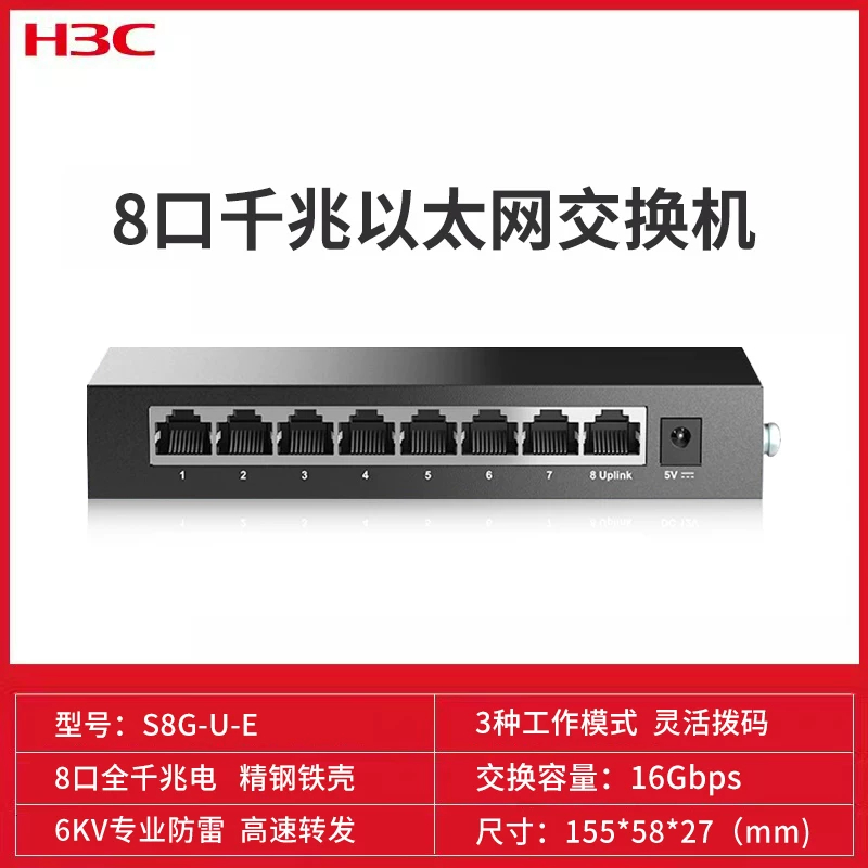 H3C Mini S8G-UE 8 พอร์ต 16Gbps Full Gigabit Non-Net Management Switch Splitter