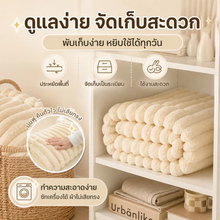 ผ้าห่มขนกระต่ายนุ่มพรีเมียม ผ้าห่มโซฟา สัมผัสนุ่มเหมือนกอด น้ำหนักเบา ระบายอากาศดี เหมาะสำหรับห้องแอร์ เตียงนอน และพักผ่อน หลายขนาด