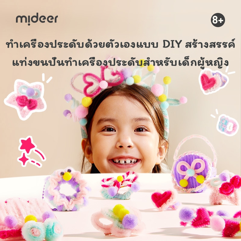 Mideer มิเดียร์ CHENILLE STEM CRAFT COLLECTION THE LITTLE JEWELRY DESIGN ชุดประดิษฐ์เครื่องประดับลวด